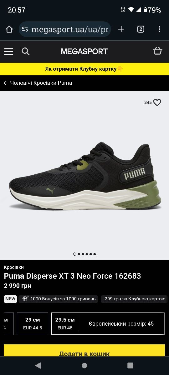 Puma Disperse XT 3 Neo Force