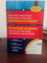 Сучасний словник англо-український | українсько-англійський
