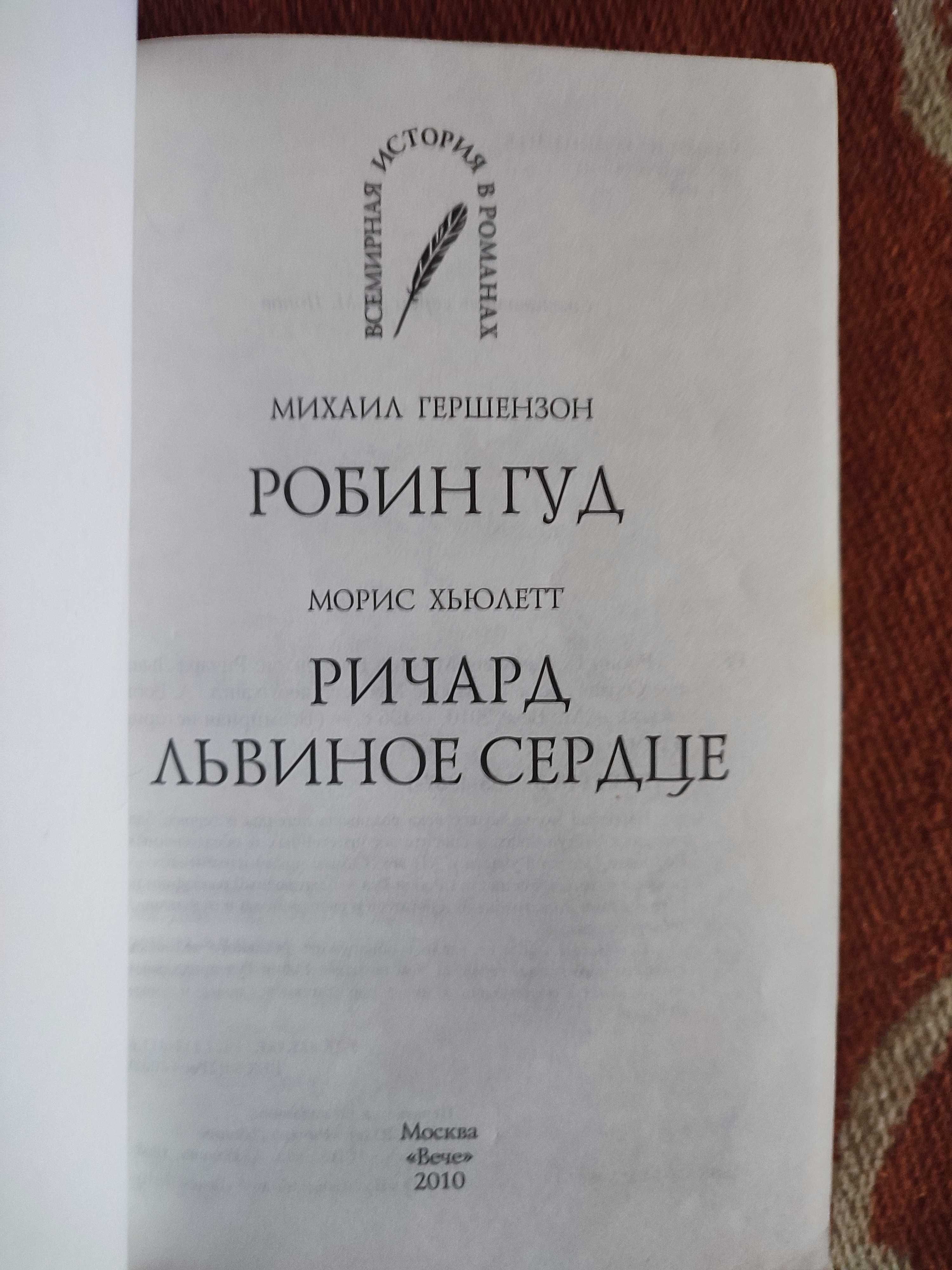 Всемирная  история в романах