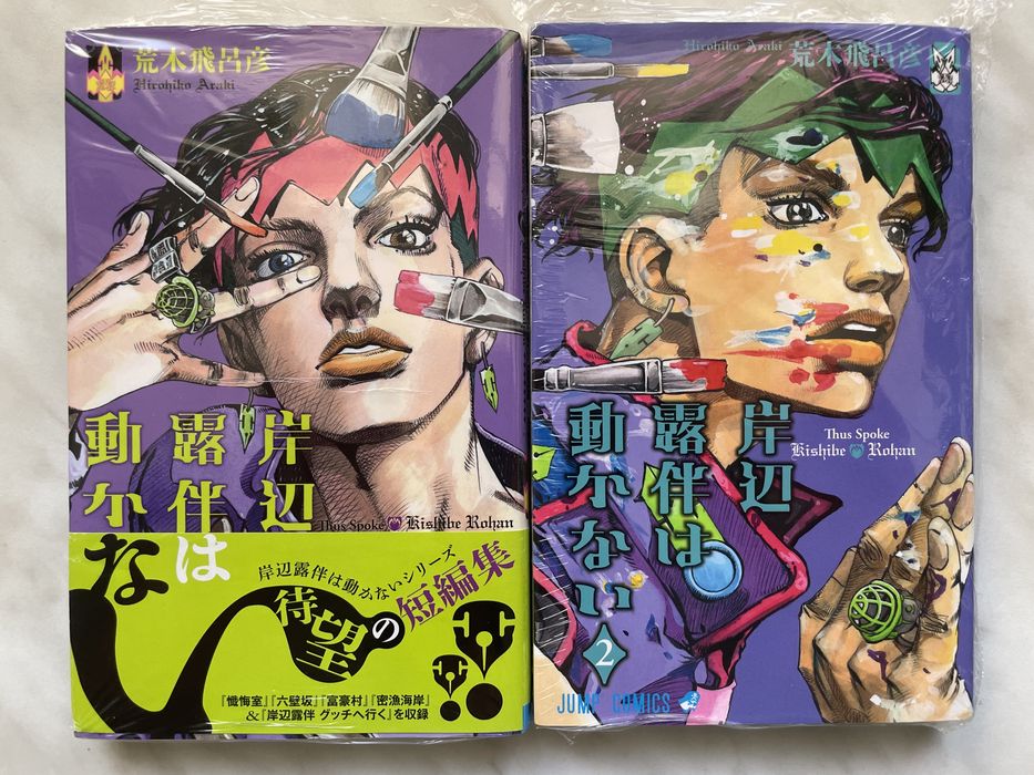 manga Kishibe Rohan wa Ugokanai 1,2 tom po japońsku