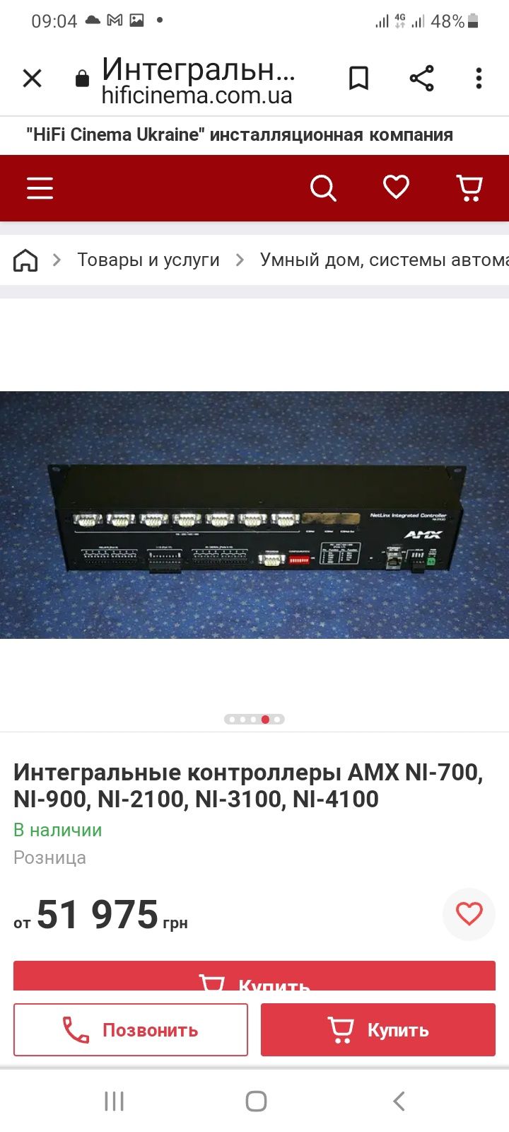 AMX NI900 интегральный контроллер "умный дом"