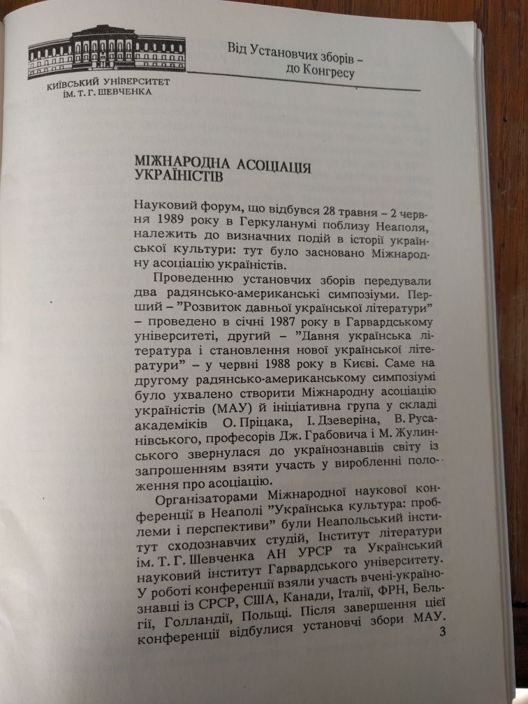 Вісник Міжнародної Асоціації україністів