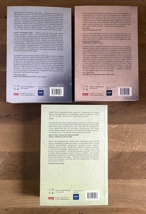 Атлант розправив плечі / Усі частини + комплект (Айн Ренд)