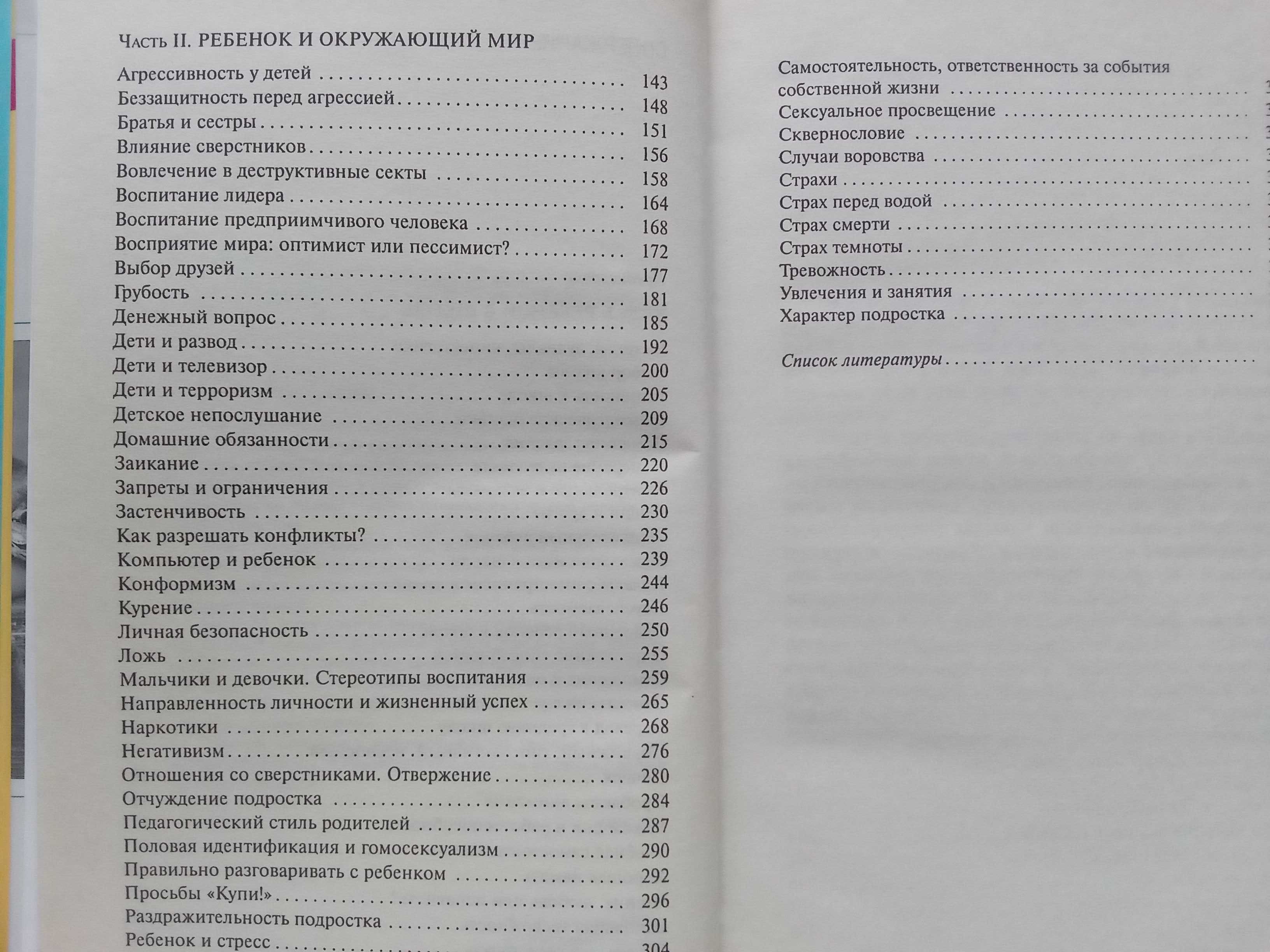 Книги з дитячої психології та виховання. Гіппенрейтер, Акімова.