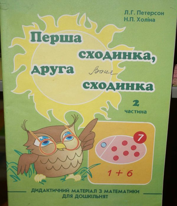 Петерсон рабочие тетради по математике