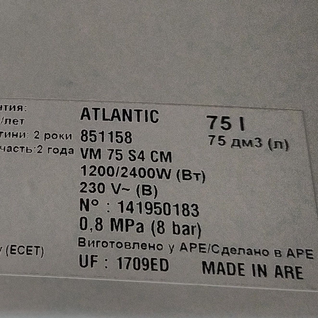 Електричний бойлер ATLANTIC VM 75 S4 CM