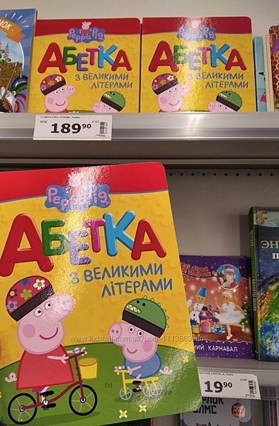 Книга-развивайка Войтун Л.В. «Свинка Пеппа. Абетка з великими літерами