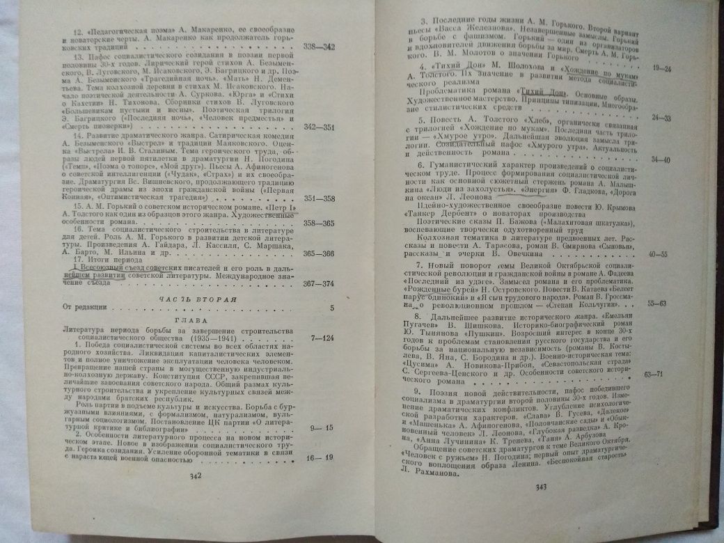 Очерк истории советской литературы в двух томах 1954 год