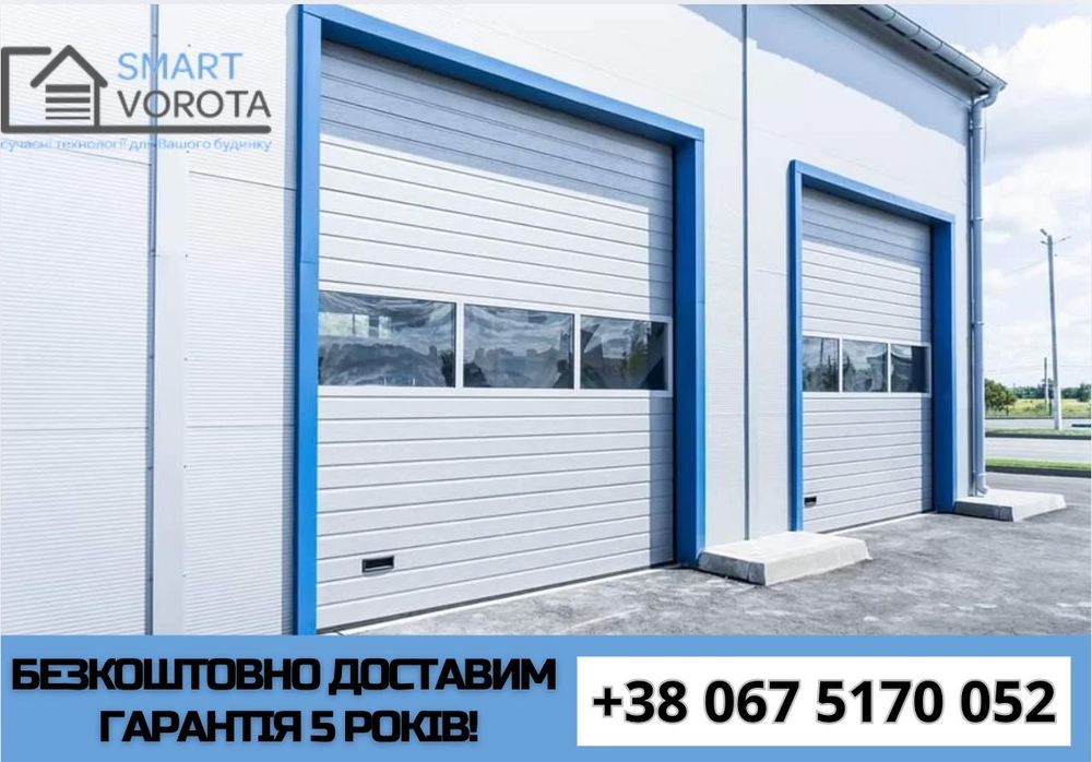 До -30%‼️Гаражні ворота ролетні секційні / Промышленные большие ворота