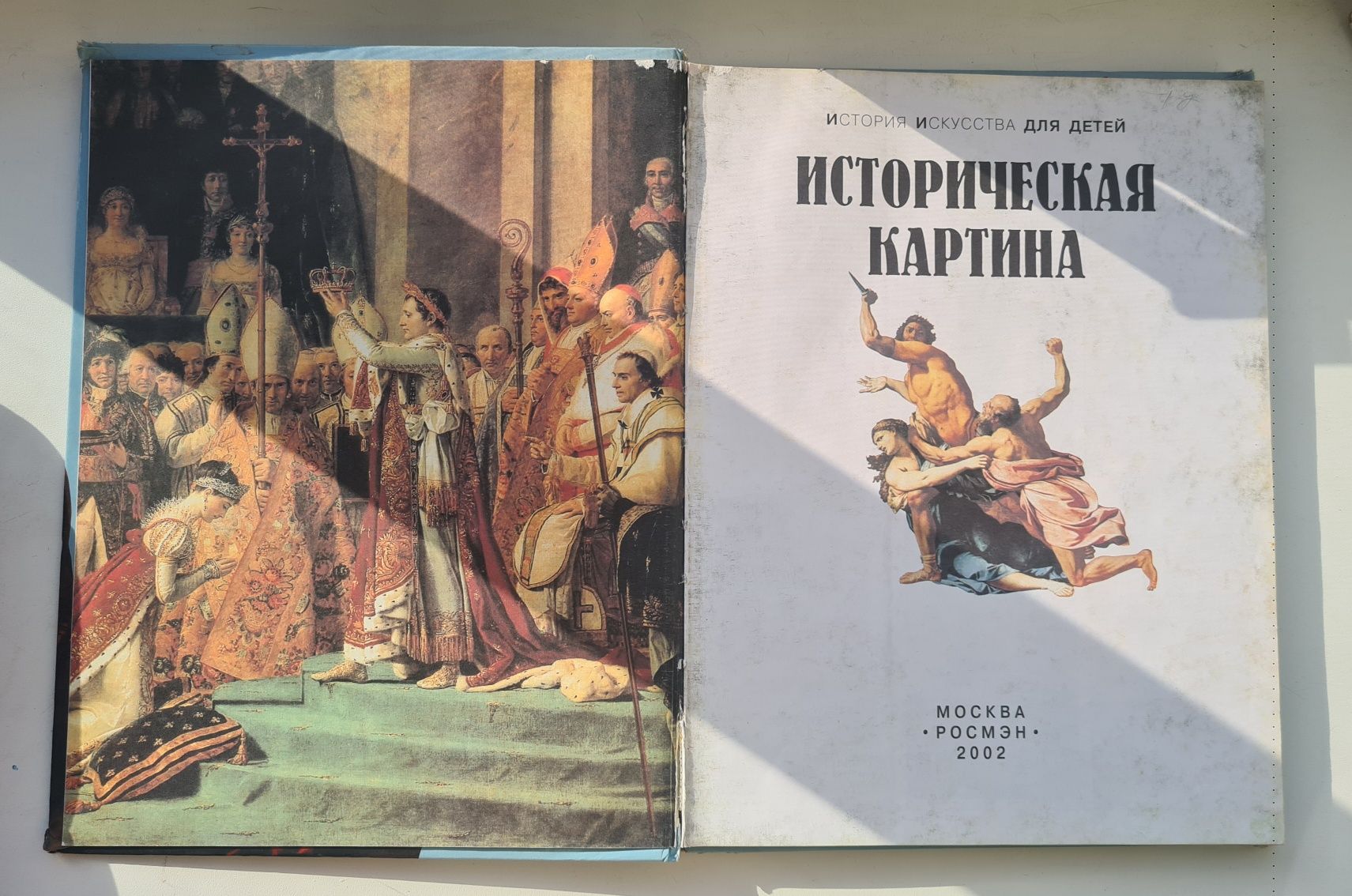 История искусства для детей Историческая картина