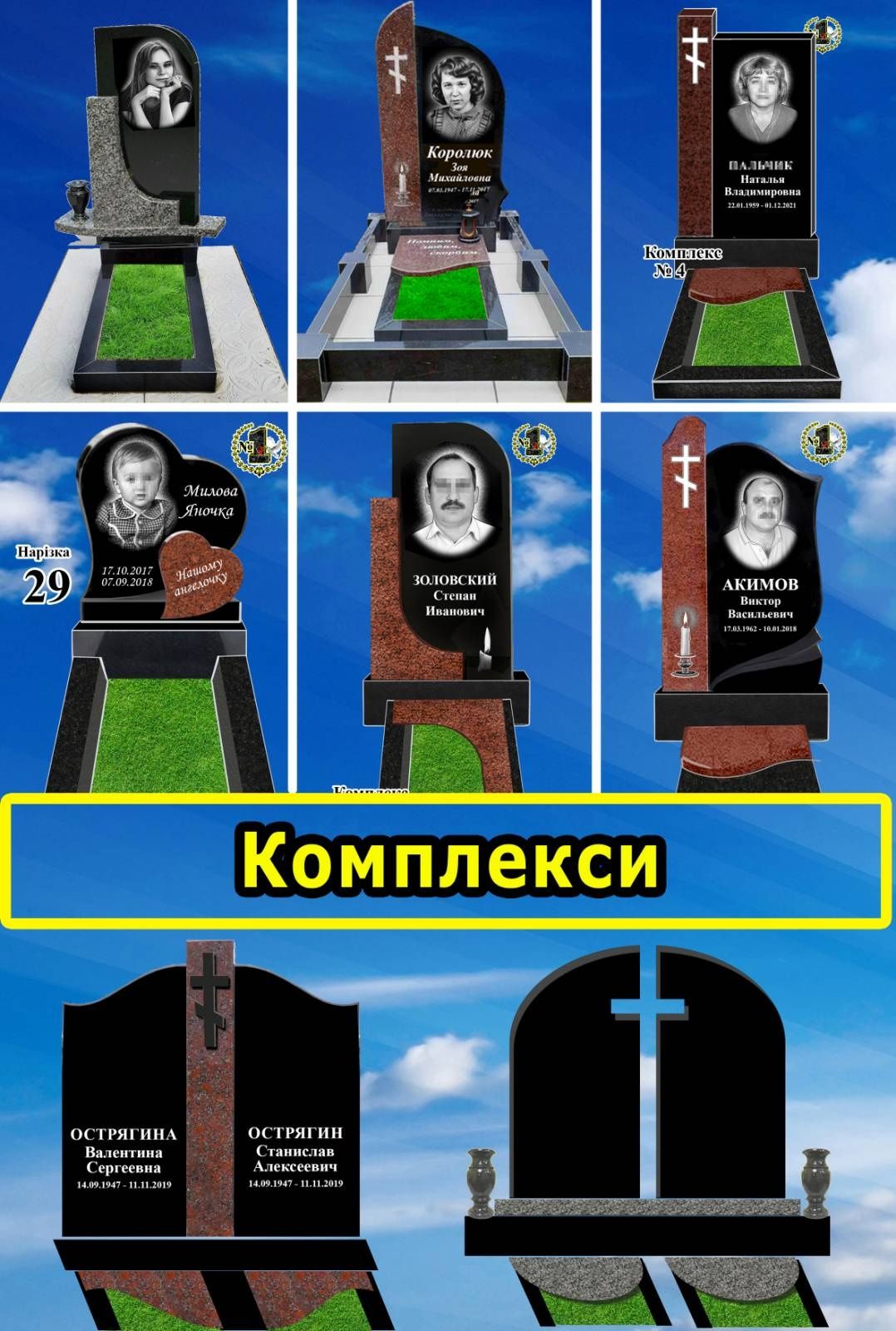 Пам'ятники гранітні. Ціни від виробника