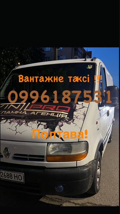 Грузоперевозки!Вантажне таксі!Вантажний бус!Перевозка меблів!