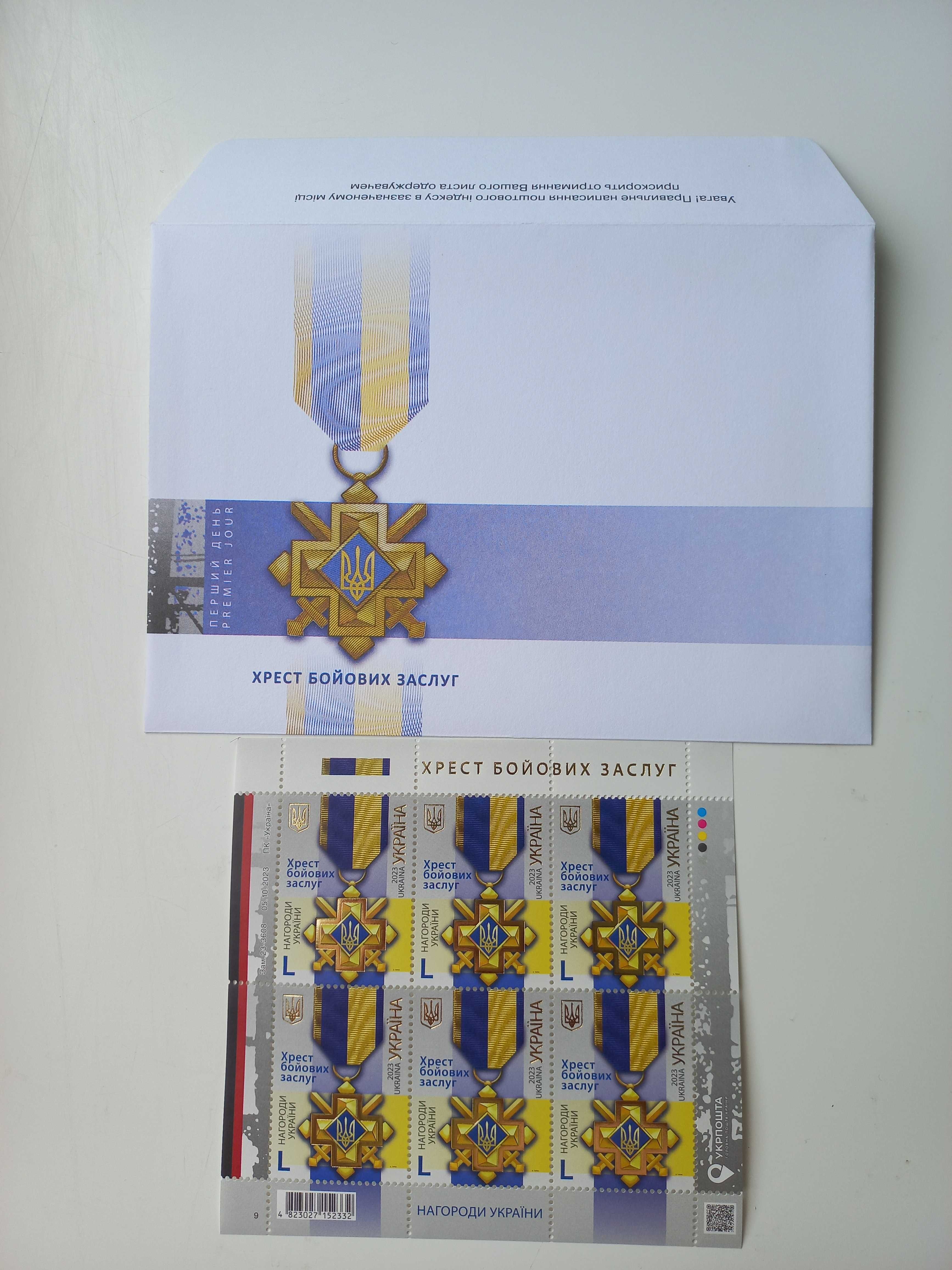 Набори з марками 2023 - 24р.