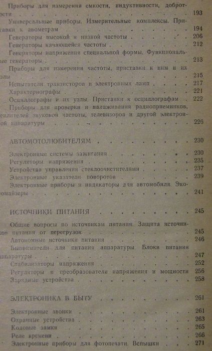 Путеводитель по выпускам в помощь радиолюбителю. А. Гусев ДОСААФ 1988