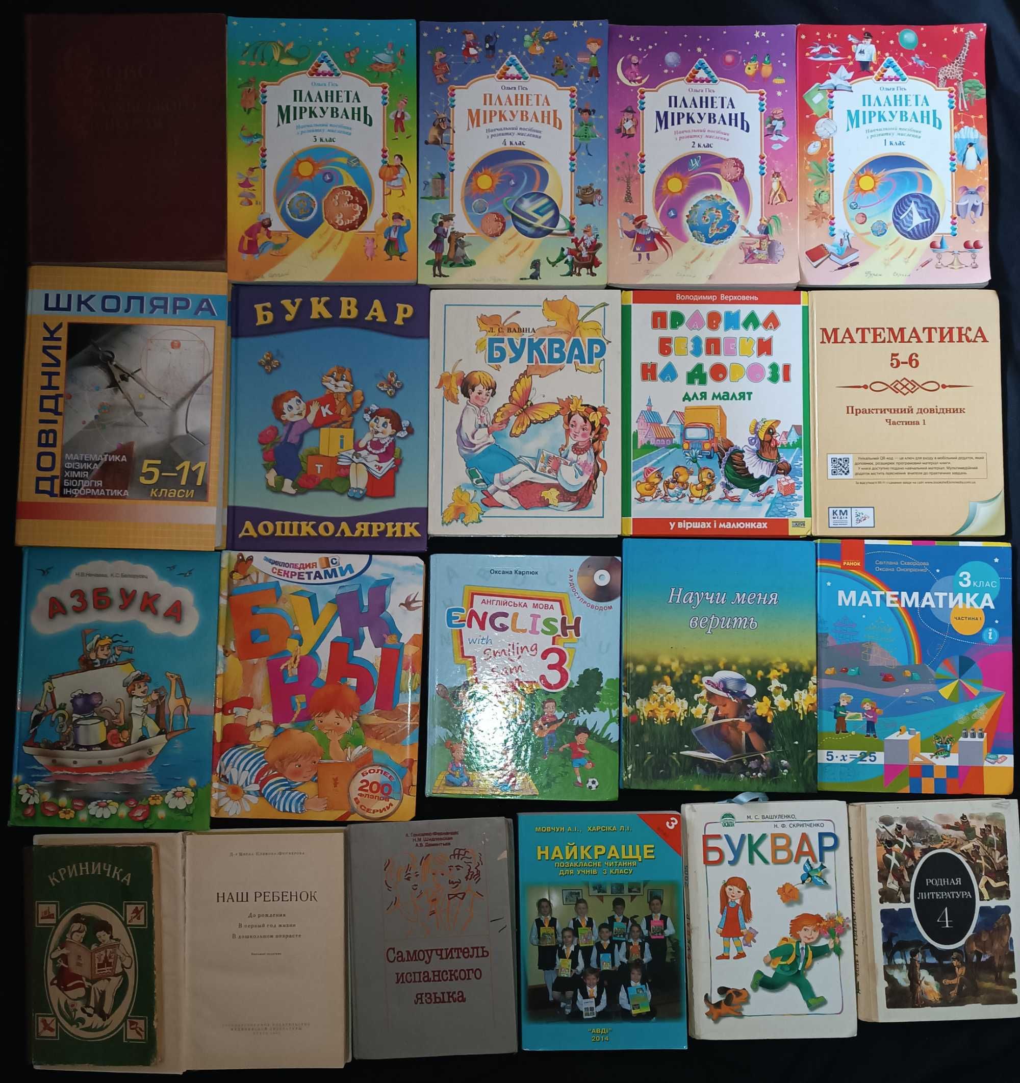 (60) Збірка книжок для дітей дошкільного та шкільного віку