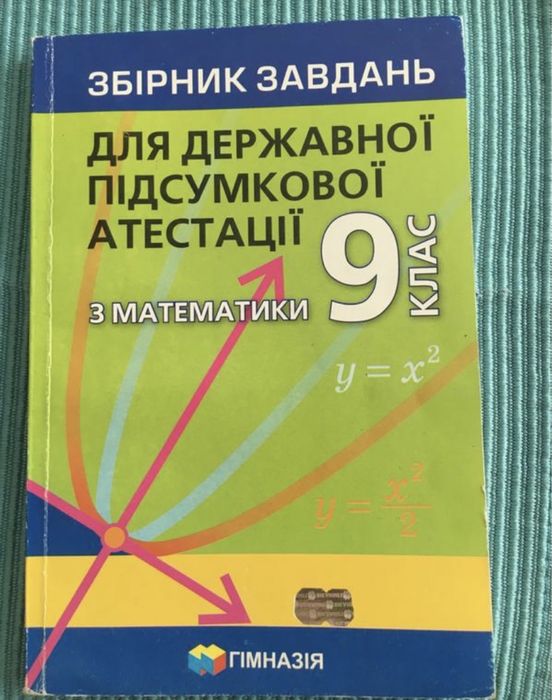 Дпа збірник завдань з математики 9 клас