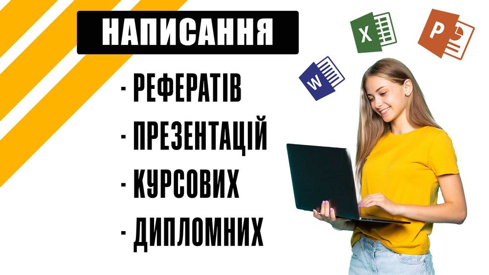 Презентації, повер поинт, фотошоп. Будь які роботи