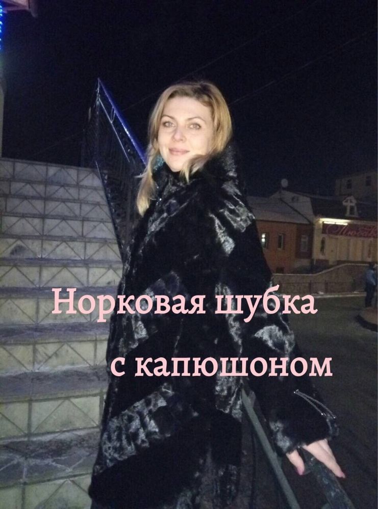 Роскошная норковая шуба Hai Chuan Furs – стиль, тепло и статус.