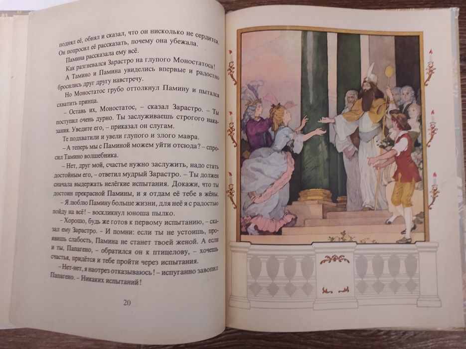 Мальчик звезда Аленький цветочек Волшебная флейта