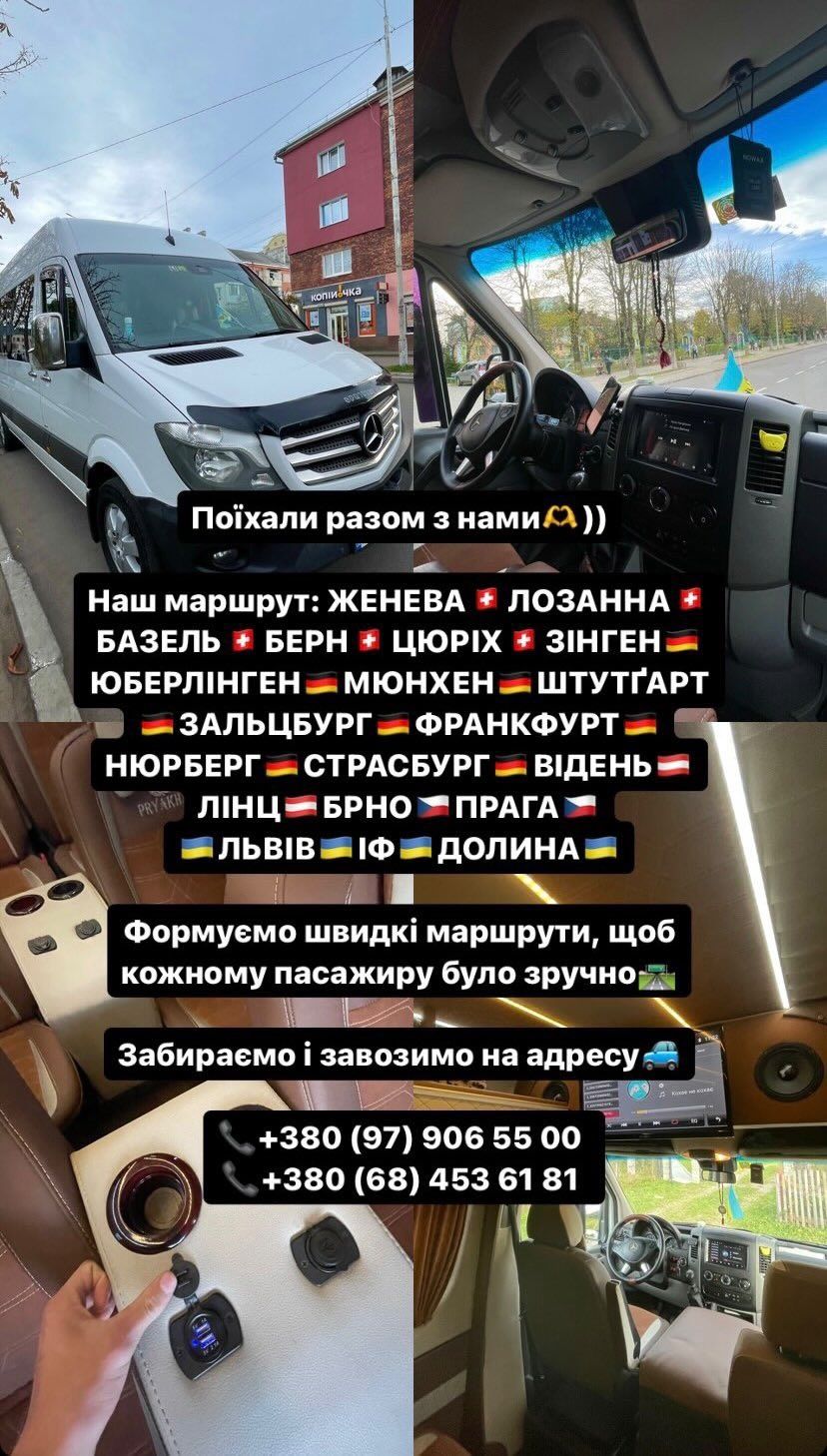 Пасажирські перевезення Україна - Австрія, Німеччина,  Швейцарія