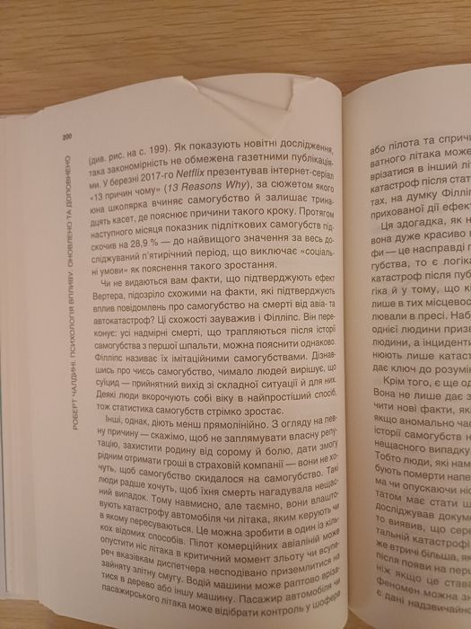 Книга Роберт Чалдині ,,Психологія Впливу"