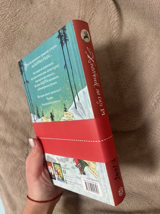 Книжечка «Хлопчик на імʼя Різдво»