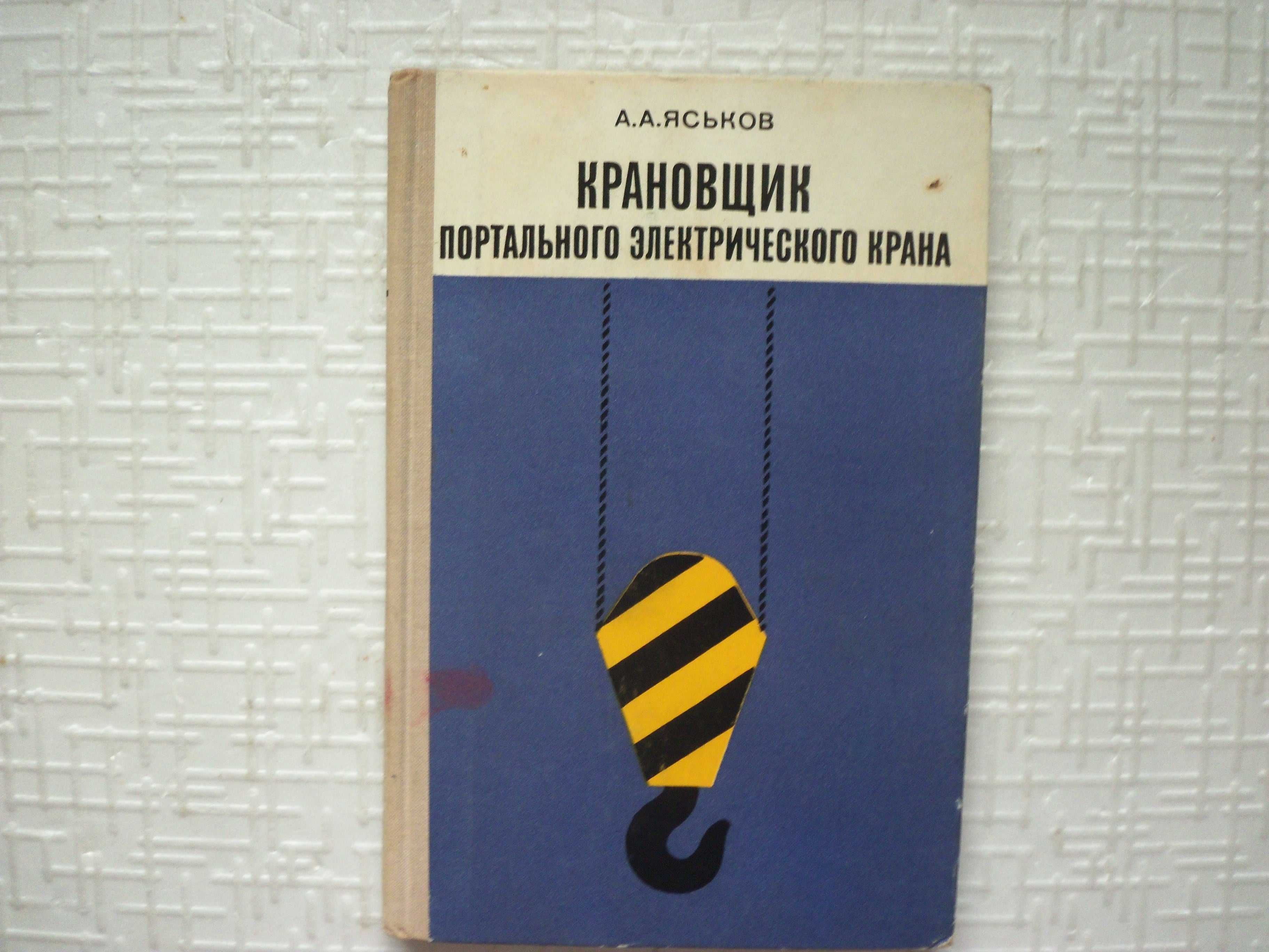 Крановое дело.  Мостовые краны и их эксплуатация.