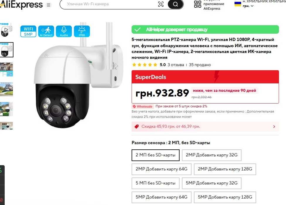 камера Wi-Fi уличная HD 1080P 4-кратный зум