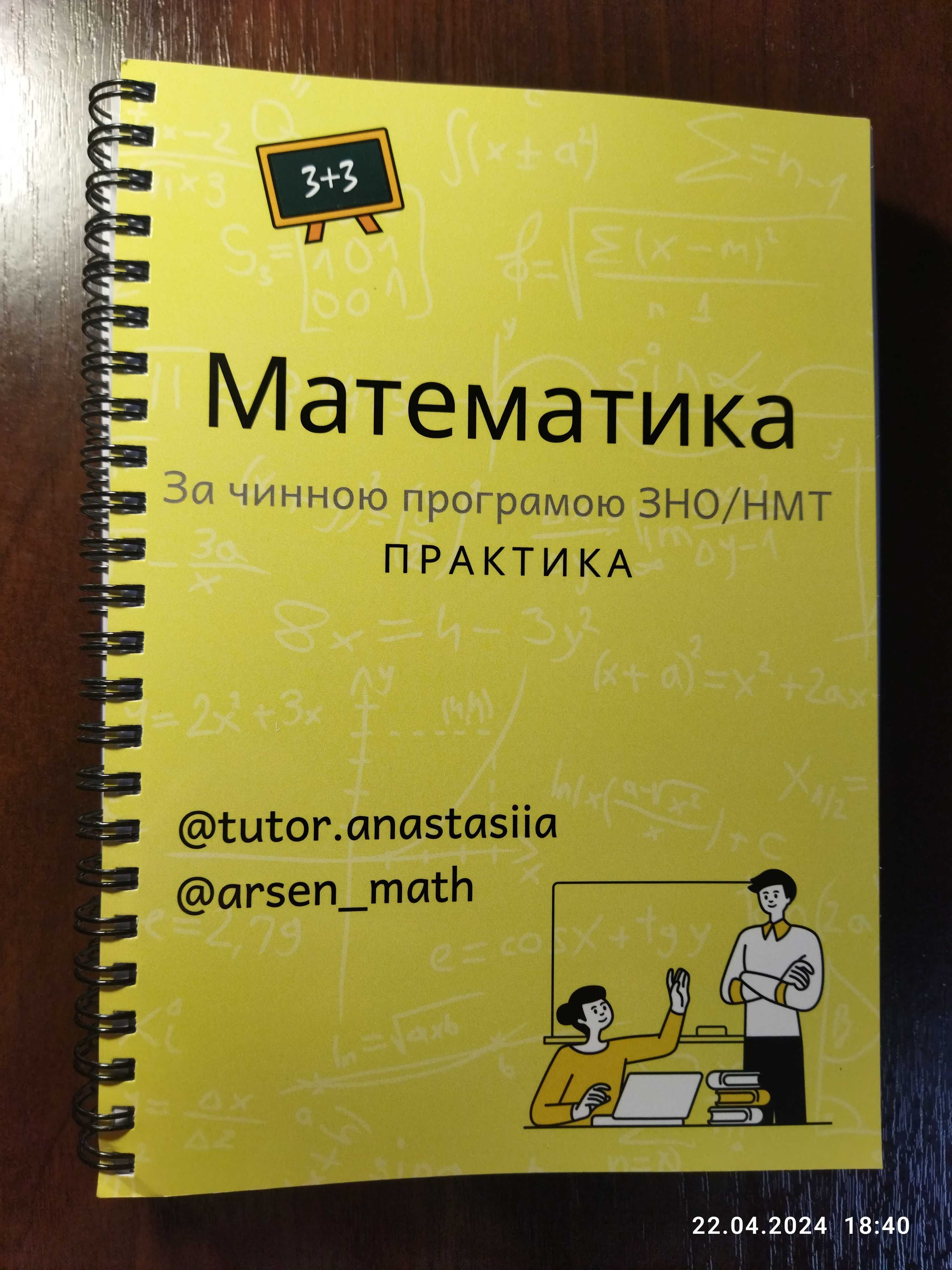 Підручники для підготовки до НМТ з математики