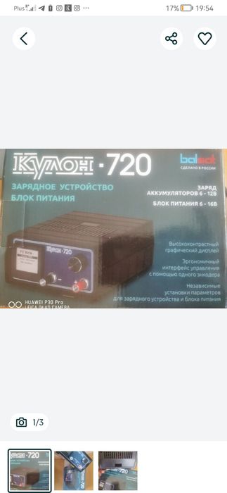 Kulon 720 ładowarka dla akumulatorów