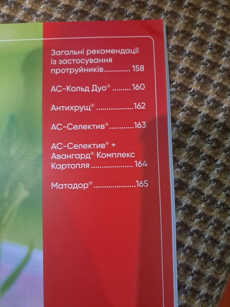 Довідник Аптека садівника.