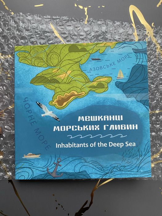 Мешканці Морських Глибин