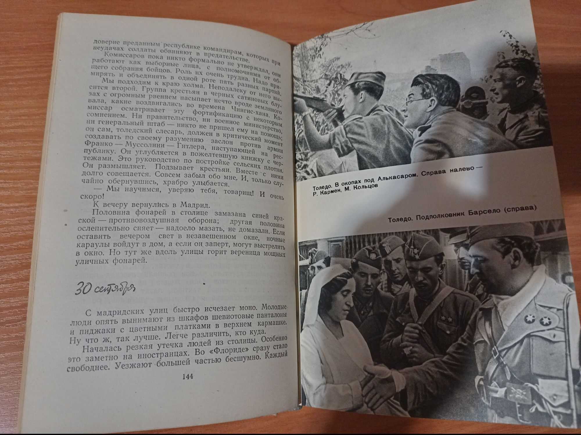 Книга Испанский дневник