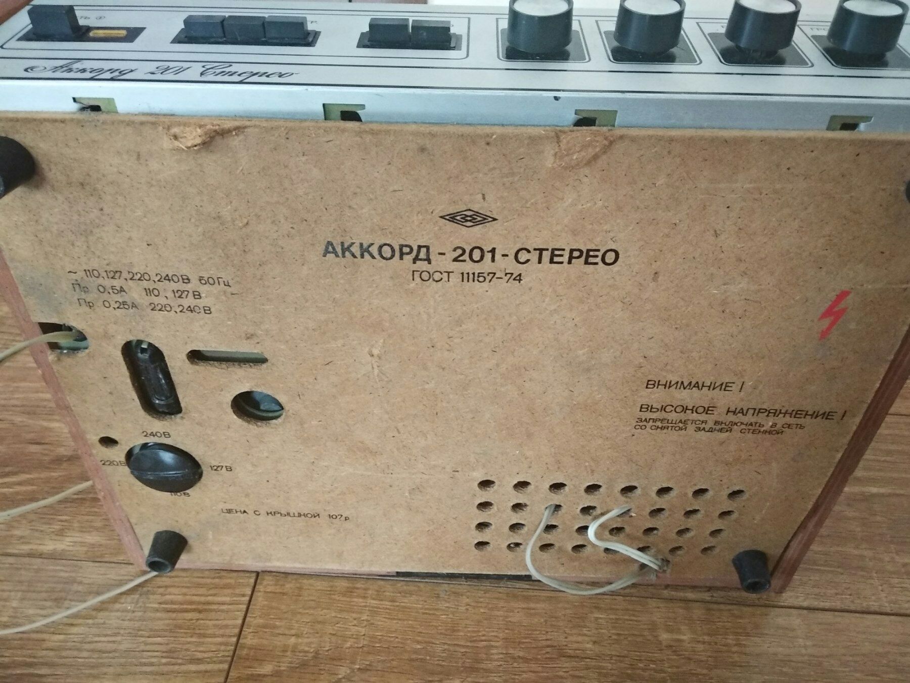 Продам магнітофон "Аккорд 201 Стерео", радіо .