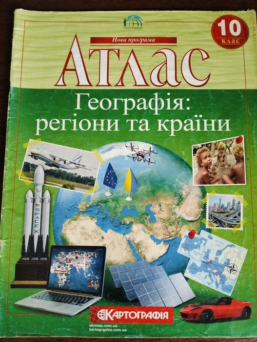 Атлас Географія 10клас