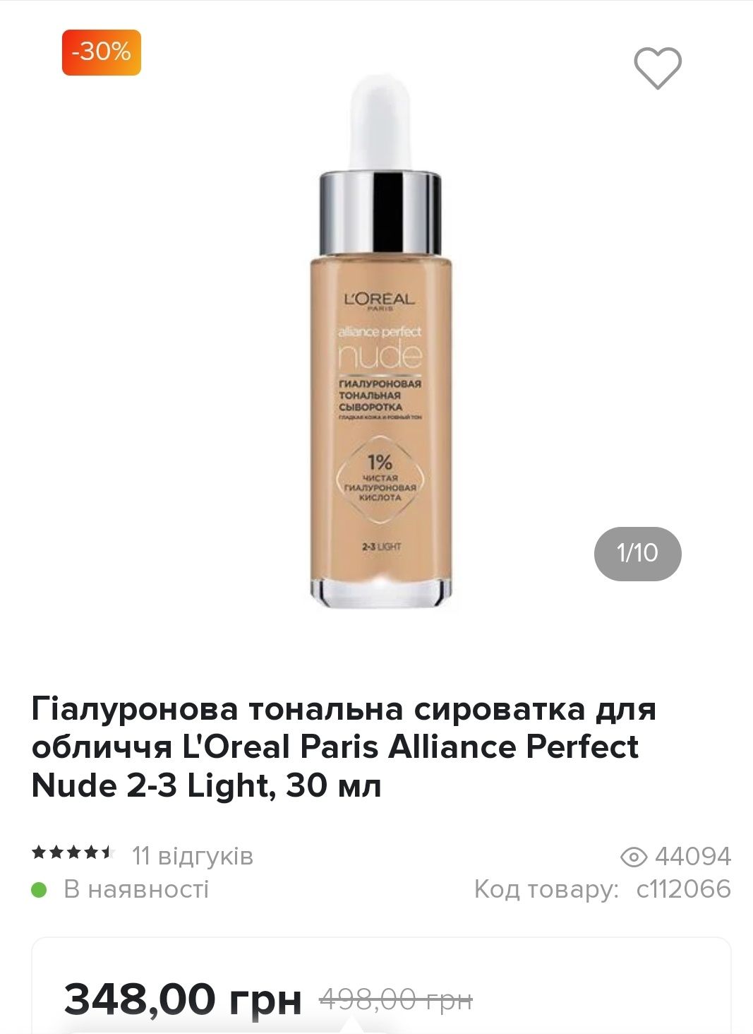 L'Oréal гиалуроновая тональна я сыворотка