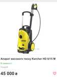 Мийка високого тиску Karcher HD 6/15