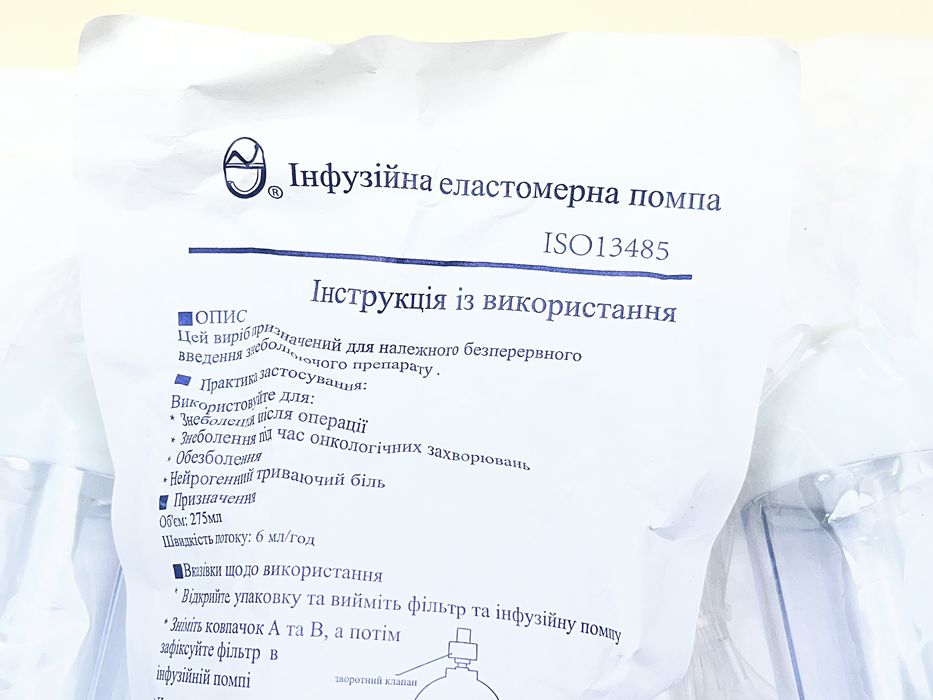 Помпа інфузійна еластомерна. Помпа для онкохворих
