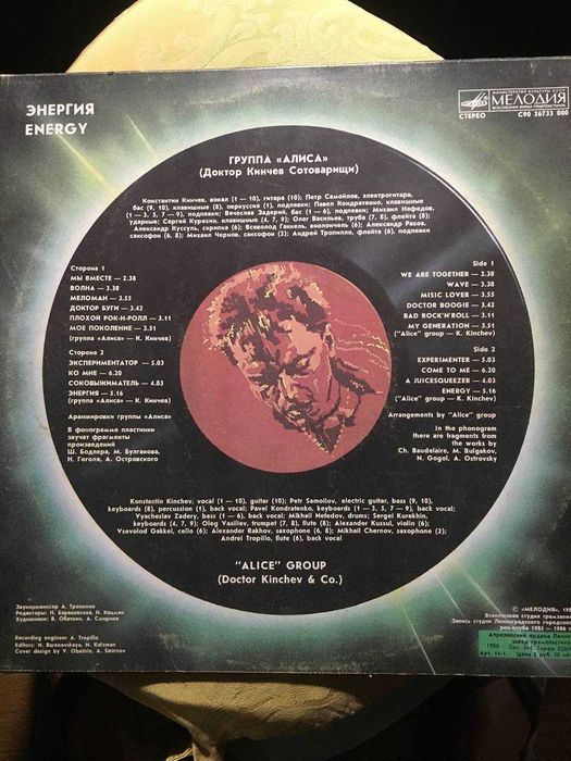 Виниловая пластинка Алиса Энергия