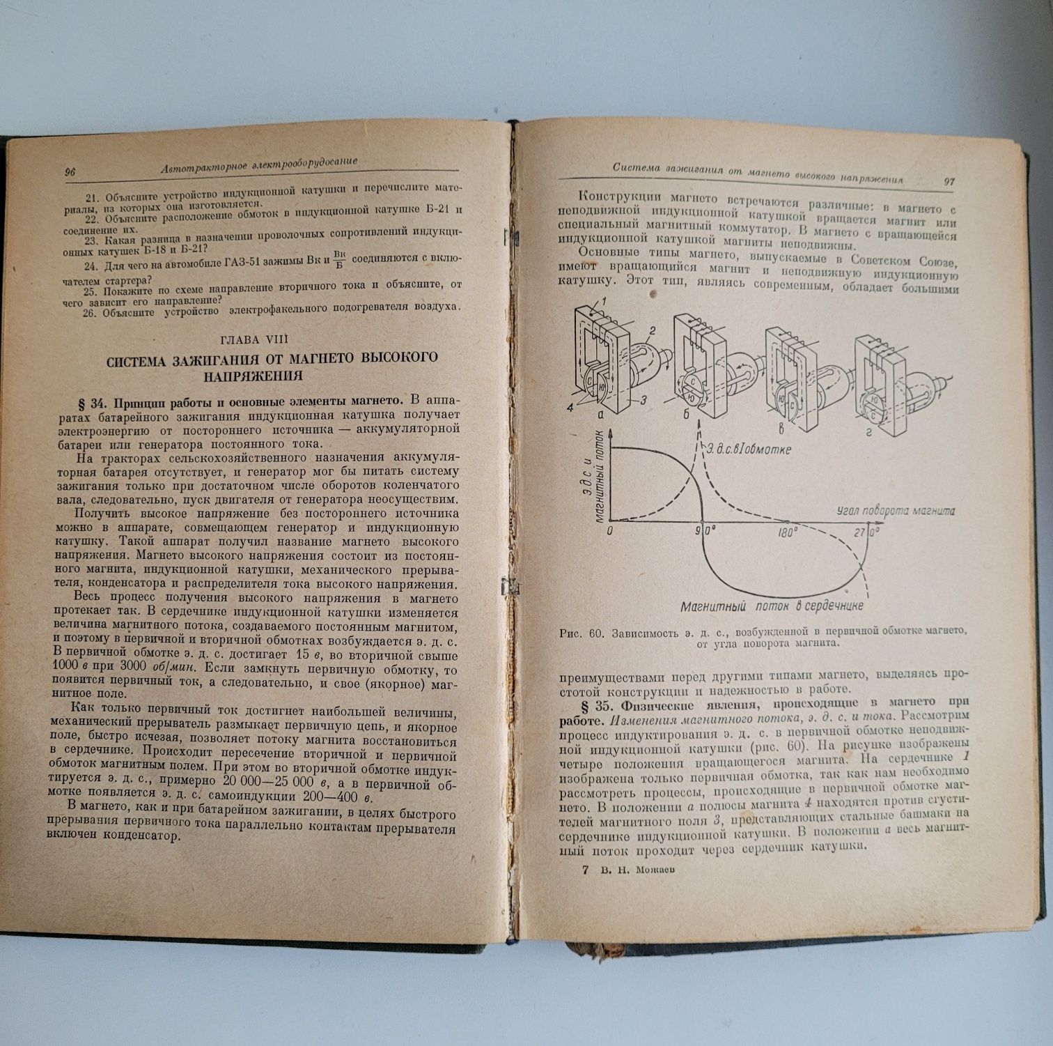 Книга электрооборудования тракторов и автомобилей 54 г.