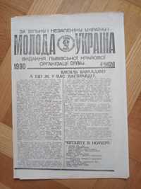 Газета "Молода Україна", Львівської організації СНУМу