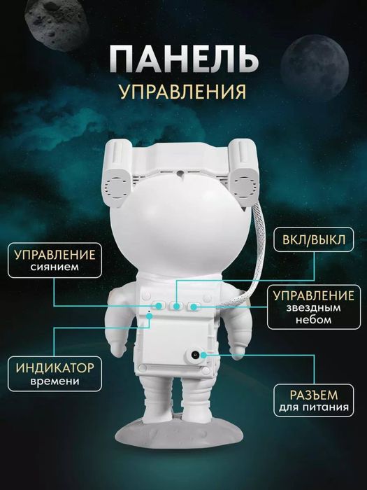 Нічник ночник Большой Астронавт проектор зоряного неба космонавт