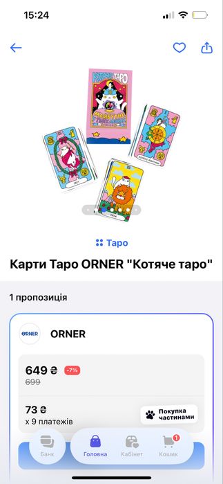 Карти Таро ORNER "Котяче таро"