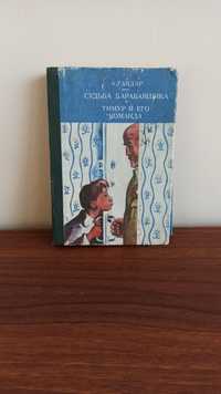 сказки тимур и его команда судьба барабанщика народные сказки гайдар
