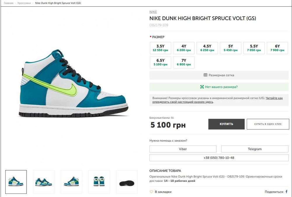 Женские кроссовки Nike Dunk High Bright Spruce Volt (38,5р)