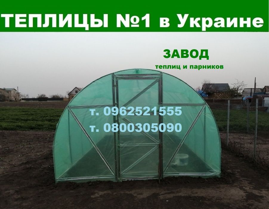 теплиця з плівкою 3х4 3х6 від ЗАВОДУ теплиць, ДВІ ДВЕРІ! Реальна ціна!