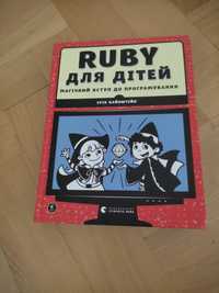 Книжка RUBY для дітей...