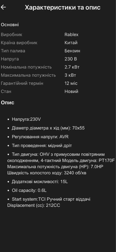 Генератор бензиновый RABLEX