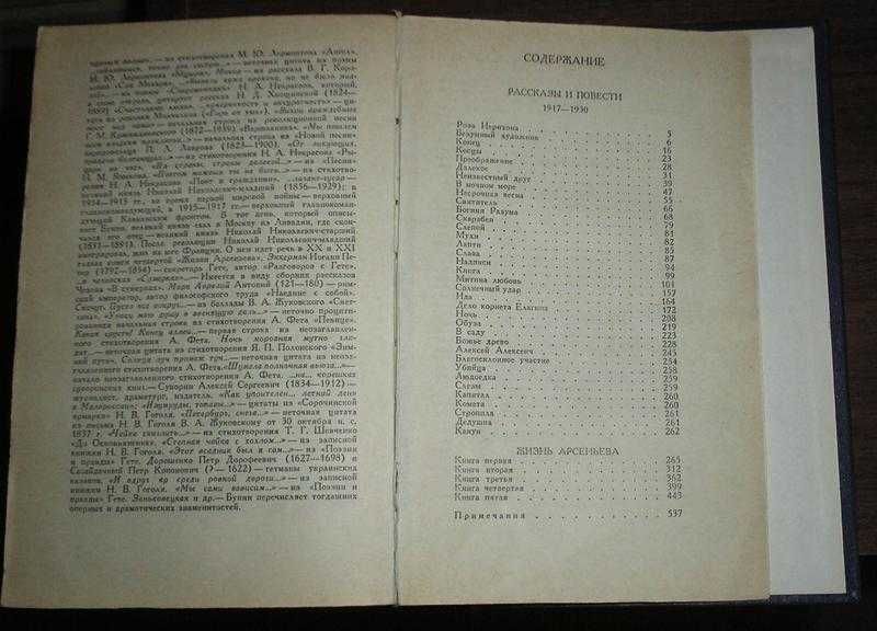И.А. Бунин. Собрание сочинений в четырёх томах. 2,3,4 тома.