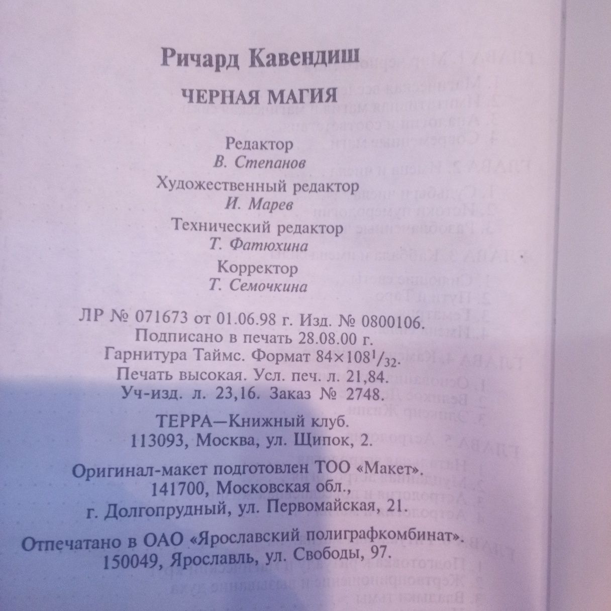 Книга "Чорна магія" Річард Кавендіш